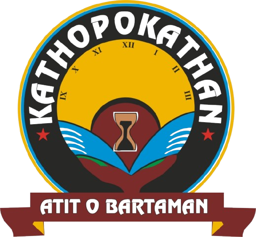     KATHOPOKATHAN – ATIT O BARTAMAN কথোপকথন অতীত ও বর্তমান